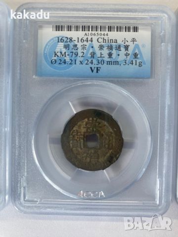 монети Династия Мин - Китай 13-16 в. Сертифицирани, снимка 5 - Нумизматика и бонистика - 45491336