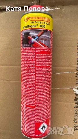 Продавам флакон за газова горелка ROTHENBERGER, снимка 2 - Други машини и части - 50077192