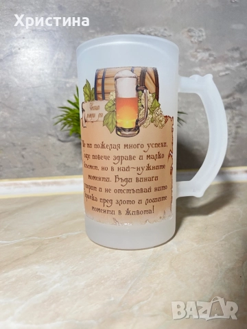 Халба за бира с надпис, снимка 4 - Подаръци за мъже - 52518260