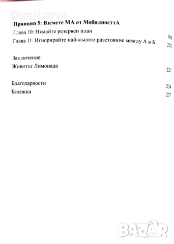 Зак Фридман - "Дръзкият бунтар" (2019 г.), нова, снимка 4 - Езотерика - 48836176