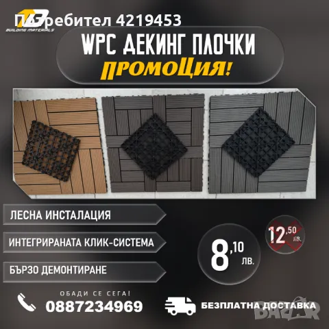 WPC ДЕКИНГ ПЛОЧКИ, снимка 1 - Други - 47084427