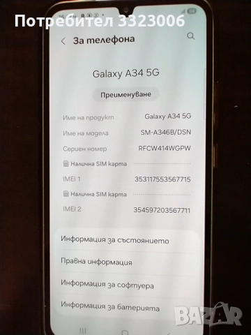 Samsung Galaxy A34 5G, снимка 2 - Samsung - 52077132