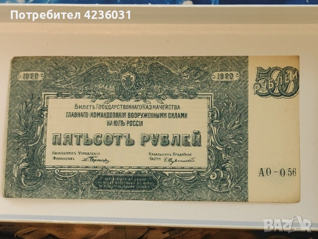 Стари Руски рубли