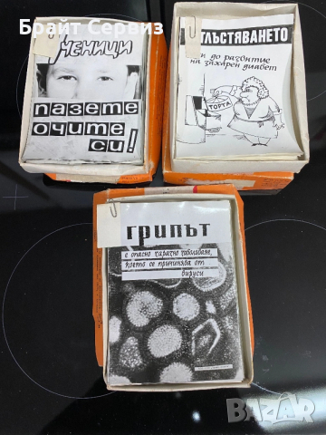 Стари соц пропагандни снимки, снимка 7 - Антикварни и старинни предмети - 53139246