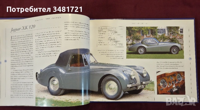 Ягуар - автомобилната легенда / Jaguar. The Legend, снимка 6 - Енциклопедии, справочници - 53883127