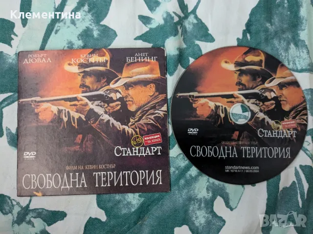 свободна територия - DVD филм, снимка 1 - DVD филми - 46931442