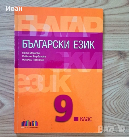 Учебници за 9. клас, снимка 3 - Учебници, учебни тетрадки - 53911009