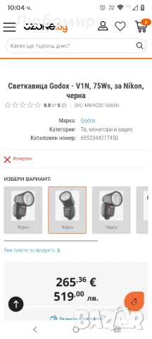 Светкавица Godox - V1N, 75Ws, за Nikon, черна , снимка 3 - Светкавици, студийно осветление - 53040361