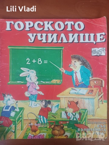 Разнообразни детски книги, снимка 6 - Детски книжки - 54278689