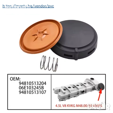 Ремонтен комплект PCV за Porsche Cayenne 4.5 V8 – Мембрана, Пружина и Капачка – Monto.bg