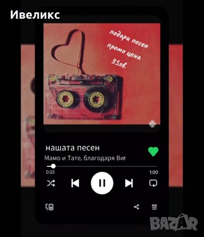  Създаваме уникална персонална песен за твоя любим човек – , снимка 17 - Други курсове - 51737111