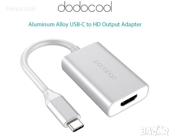 Dodocool USB-C към HD изходен адаптер, снимка 12 - Кабели и адаптери - 45248099