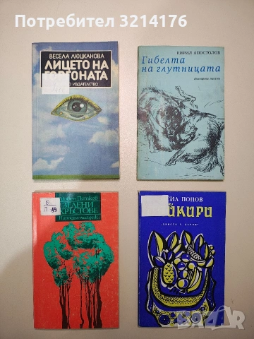 Дайкири. Разкази за Куба - Васил Попов