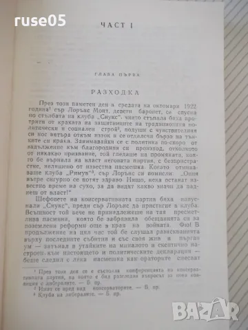 Книга "Бялата маймуна - Джон Голзуърти" - 328 стр., снимка 3 - Художествена литература - 46840082