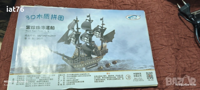 Черната перла кит за сглобяване