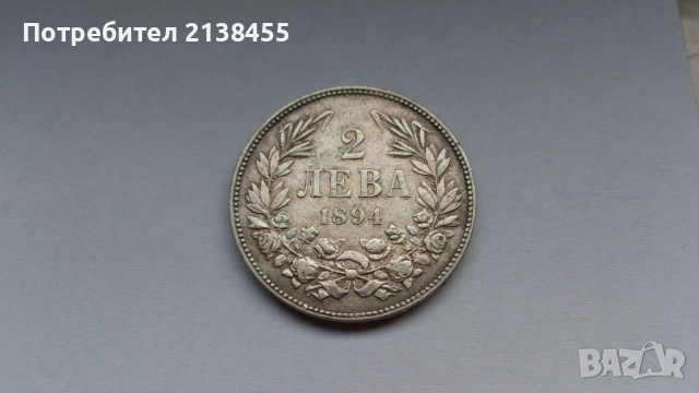 Отлично съхранявана сребърна монета от 2 лева 1894 година, снимка 3 - Нумизматика и бонистика - 53401088