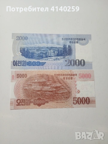 СЕВЕРНА КОРЕЯ БАНКНОТИ , снимка 2 - Нумизматика и бонистика - 54104456