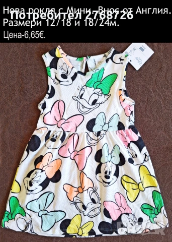Нови дрехи, повечето внос от Англия, САМО Размер 12/18м., снимка 8 - Други - 45233879