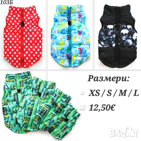 Зелено, синьо, червено и черно яке за куче. Грейка за куче. Якета за кучета. Кучешки дрехи. Елек