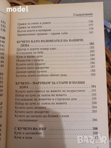 Кучето - Джералд Дрюс , снимка 7 - Специализирана литература - 51360195