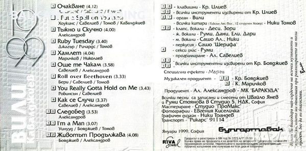 Компактдиск: Вили Кавалджиев – Вили '99, снимка 3 - CD дискове - 45603153
