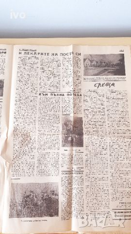 Вестник Шестнадесета пехотна дивизия 1945г, снимка 6 - Колекции - 45901422