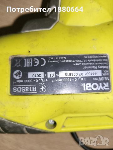 Перфоратор RYOBI 18V, снимка 2 - Други инструменти - 46723775