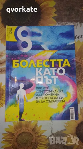 Списание осем-юли 2019г., снимка 1 - Списания и комикси - 47020699