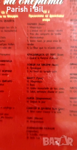 Магията на операта, снимка 6 - Други музикални жанрове - 38366855