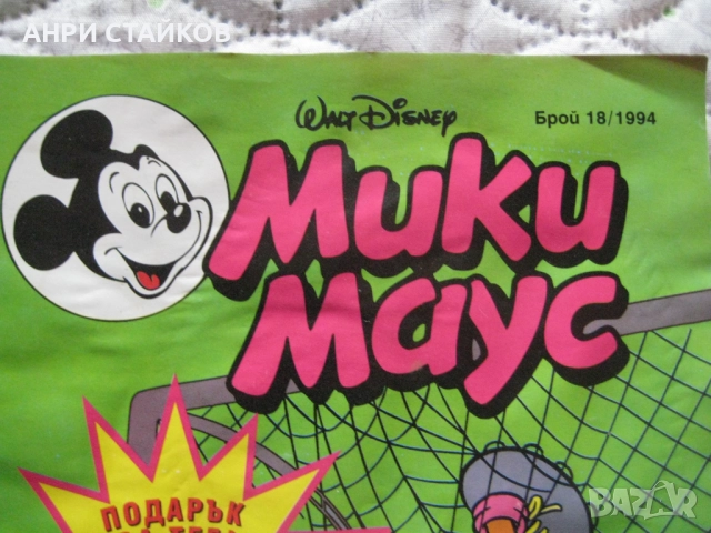 Продавам списание Мики Маус, снимка 3 - Списания и комикси - 51961752