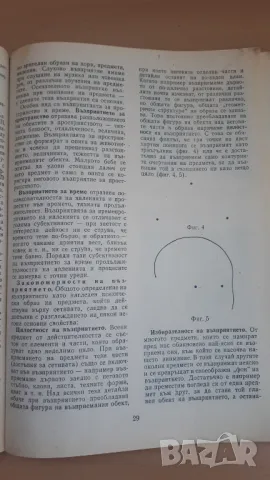 Психология 10 клас Народна Просвета, снимка 6 - Учебници, учебни тетрадки - 47053554