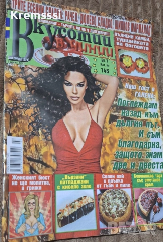 Вкусотии в чинии с Галена