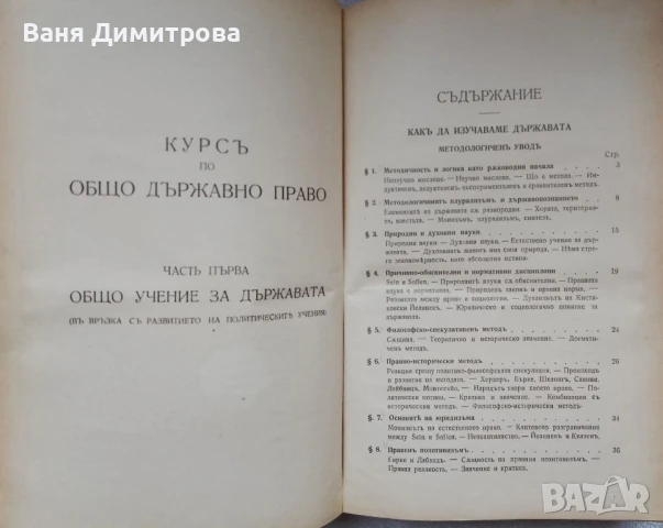 Общо учение за държавата, снимка 2 - Специализирана литература - 51279112