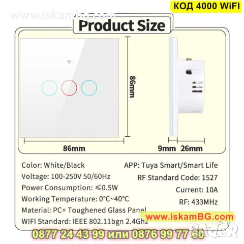 Ключ за осветление с WiFi от закалено стъкло и тъч бутони - КОД 4000 WiFI, снимка 15 - Други - 45481850