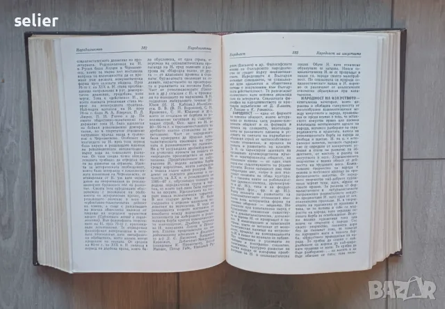 Философски Речник СТАРО ИЗДАНИЕ-1978г 682стр. Цена:50лв, снимка 4 - Енциклопедии, справочници - 47894898