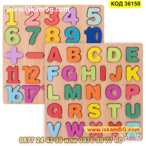 Образователен детски пъзел с цифри и букви - КОД 36150, снимка 10 - Образователни игри - 45319017