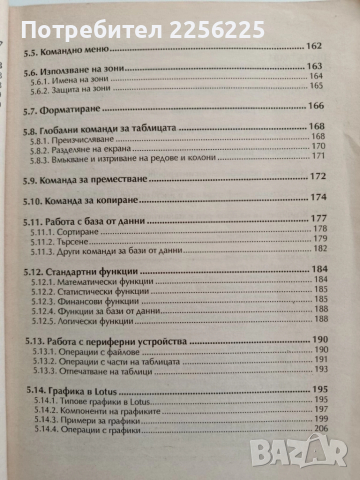 Информатика, снимка 7 - Учебници, учебни тетрадки - 52180635