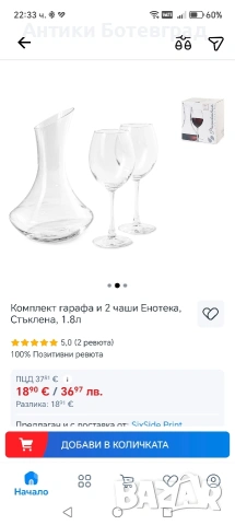 ENOTEKA СЕТ ГАРАФА И 2БР ЧАШИ ЗА ВИНО 