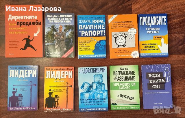 Книги - икономика, маркетинг, бизнес и други, снимка 1 - Други - 46279558