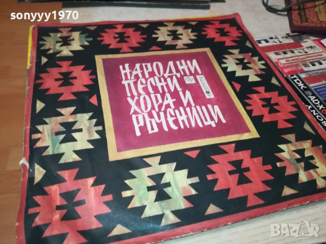НАРОДНИ ПЕСНИ ХОРА И РЪЧЕНИЦИ 0212251609