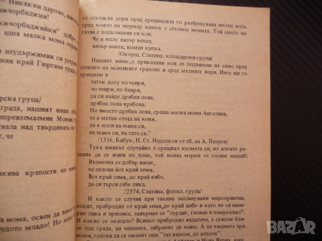 Песните на Крайдунавска Добруджа зимни летни коледни лазарски песни хайдушки юнашки войнишки битови, снимка 2 - Други - 52245912