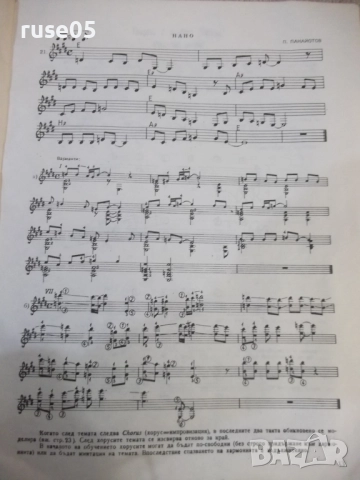 Книга "Кънтри и блус за китара-П.Панайотов/Г.Мирчевски"-48ст, снимка 7 - Специализирана литература - 52180310