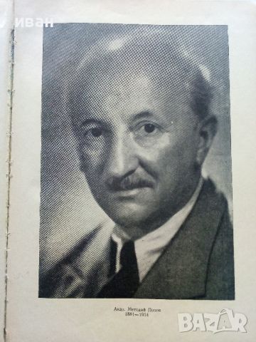 Обща Биология - Р.Попиванов,Б.Ботев - 1964г., снимка 4 - Специализирана литература - 45559106