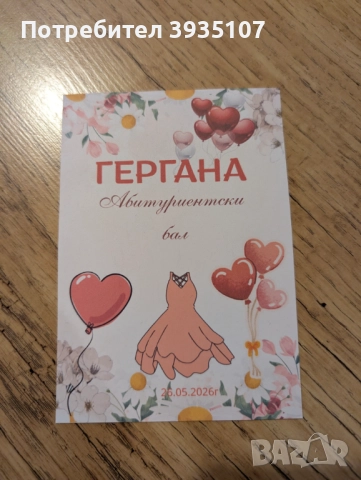 Персонализиран етикет за бутилка за кръщене, бал, рожден ден, юбилей, снимка 8 - Други - 52556410