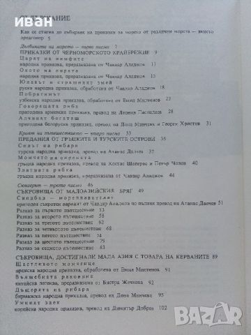 Морски приказки - Сборник - 1978г., снимка 6 - Детски книжки - 46460408