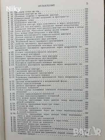 Справочник по висша математика 1963г., снимка 5 - Учебници, учебни тетрадки - 53220531