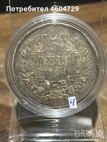 5 лева 1894