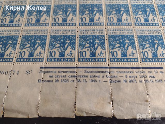 Възпоменателни пощенски марки 100 броя СЛАВЯНСКИ СЪБОР СОФИЯ 1945г. чисти без печат 44466, снимка 12 - Филателия - 45316712