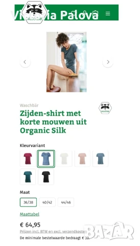 Скъпа копринена тениска WASCHBÄR organic silk, снимка 11 - Тениски - 50841764