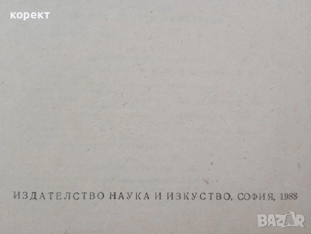Частни диференциални уравнения , снимка 5 - Учебници, учебни тетрадки - 53201289